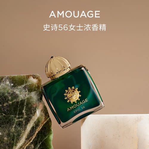 AMOUAGE史诗女士56香水浓香精