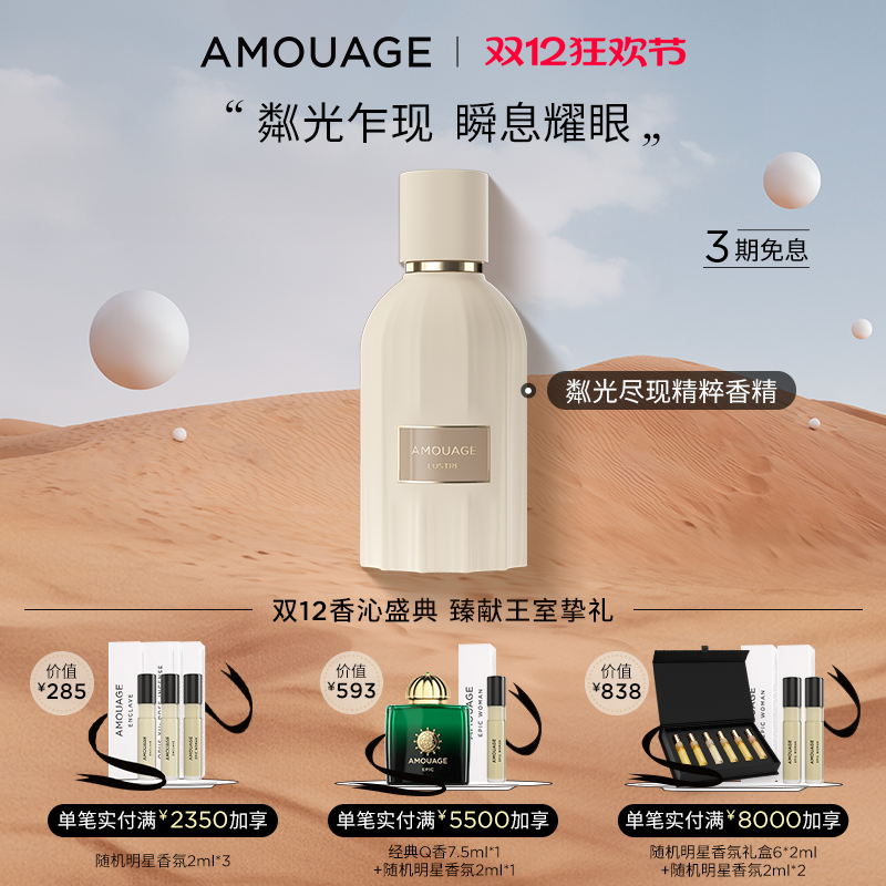 AMOUAGE粼光尽现精粹香精香水