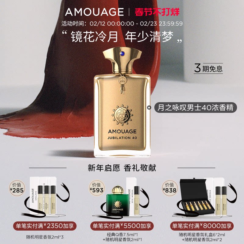 【官方正品】AMOUAGE月之咏叹40香水 浓香精爱意倾慕男女士