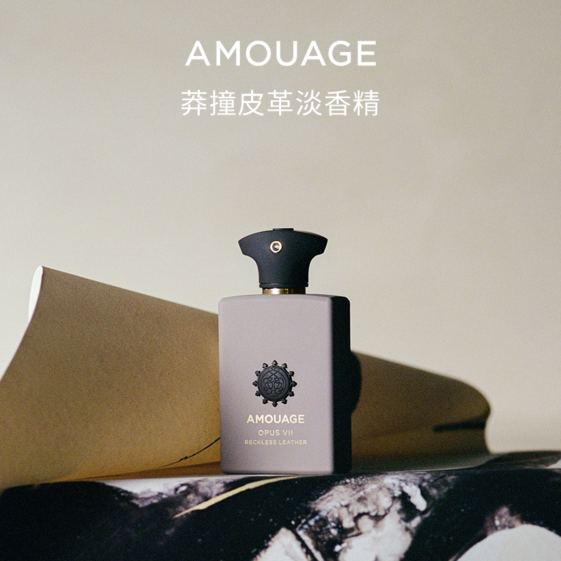 【奢香礼赠】AMOUAGE莽撞皮革香水淡香精小众留爱意倾慕生日礼物