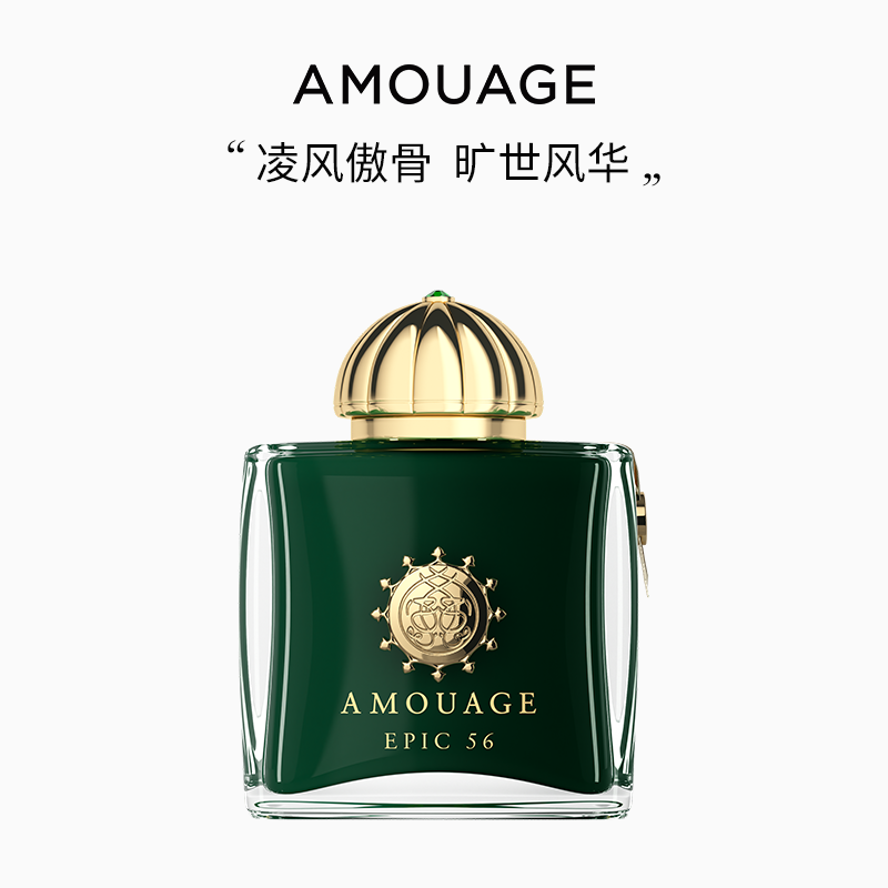 AMOUAGE史诗56香水礼物