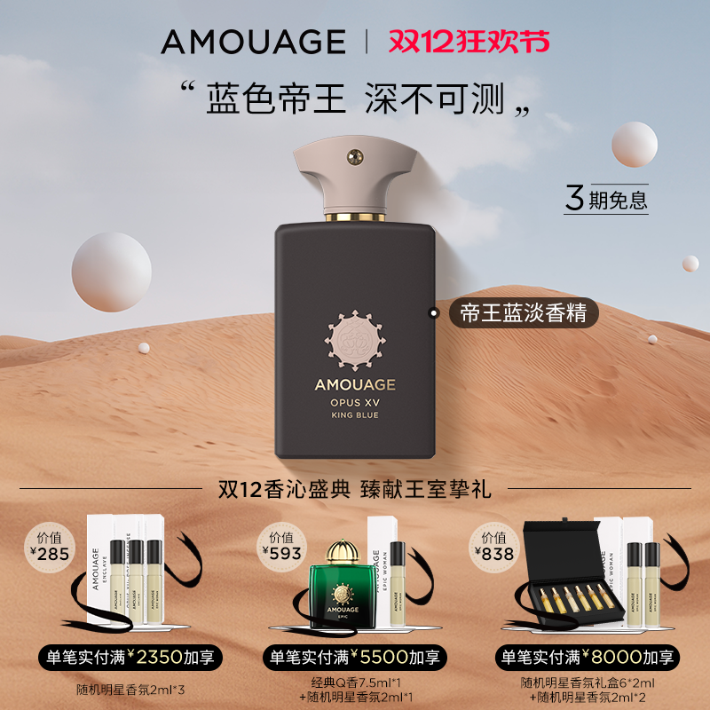 AMOUAGE帝王蓝香水淡香精