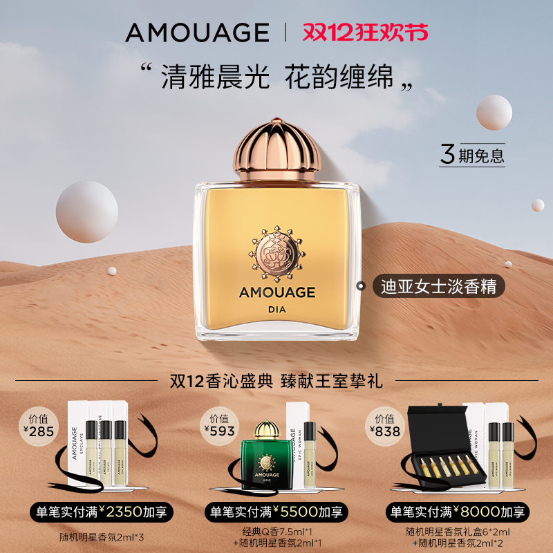 amouage迪亚香水女士持久