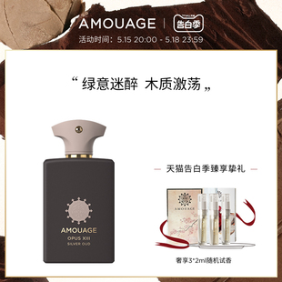 AMOUAGE乌木银辉香水淡香精小众持久高奢100ml木质调 奢香悦己