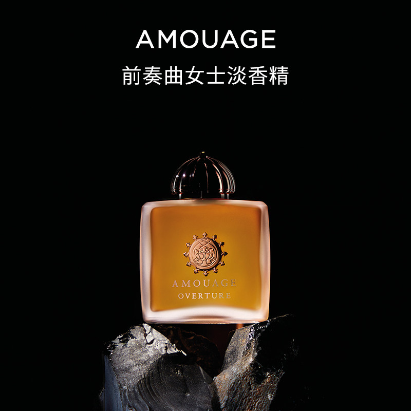 【奢香礼赠】AMOUAGE前奏曲女士香水淡香精爱意礼物持久倾慕男女