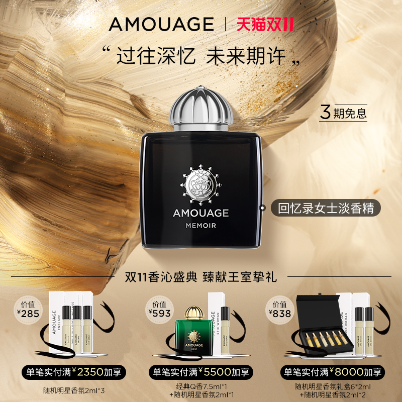 AMOUAGE回忆录女士香水淡香精