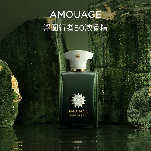 AMOUAGE浮图行者50香水浓香精