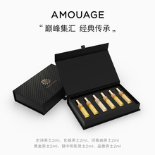 【会员尊享】AMOUAGE男士试香礼盒小样6*2ml史诗小众香水男香套装