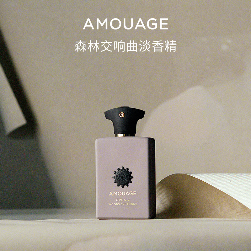 【官方正品】AMOUAGE森林交响曲香水 淡香精爱意倾慕男女士生日