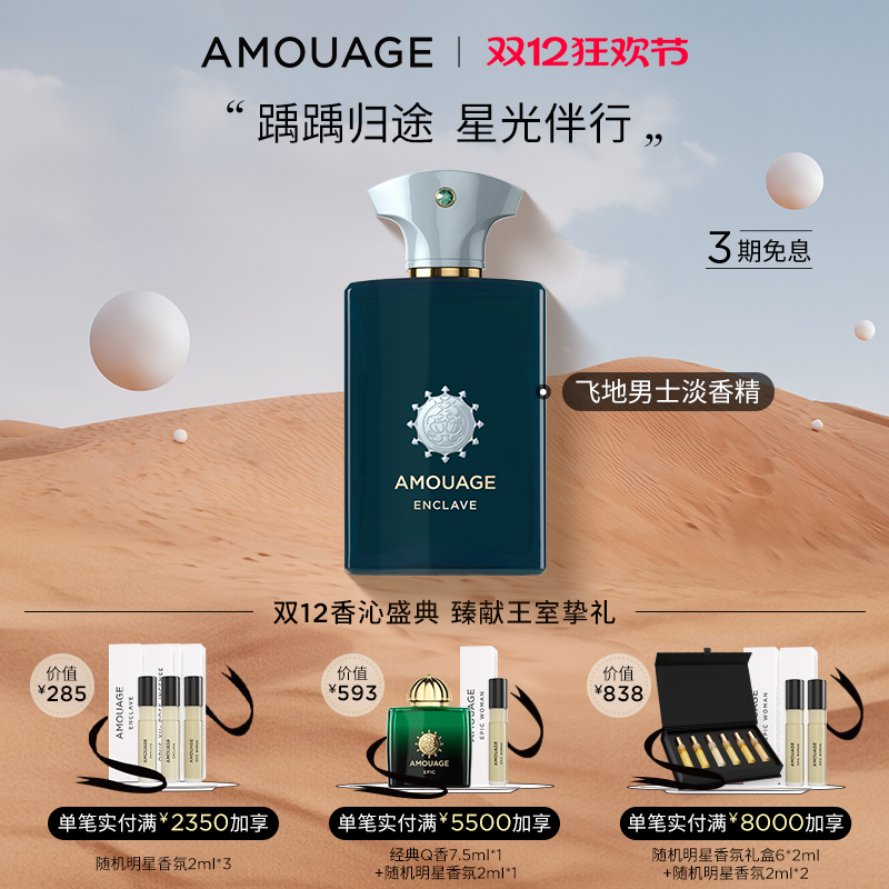 AMOUAGE飞地女士香水礼物