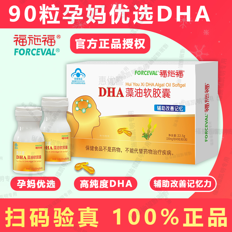 福施福DHA90福施福母婴专用藻油