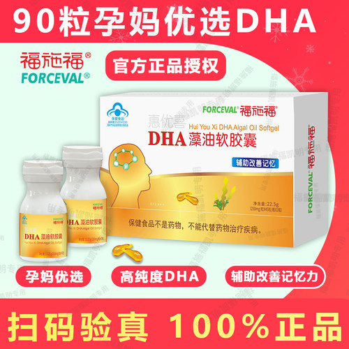 福施福孕妇母婴专用dha哺乳期婴幼儿童DHA藻油软胶囊正品老日期