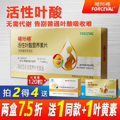 活性叶酸福施福多维补充剂