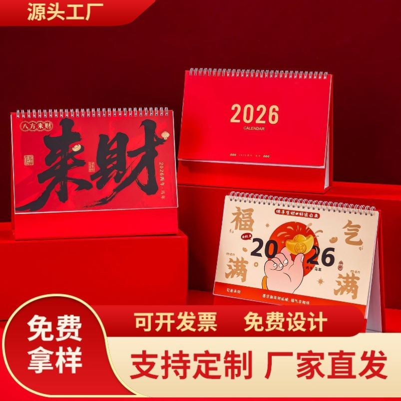 2026年台历定制现货马年家用桌面摆件企业广告發字吊牌商务礼品