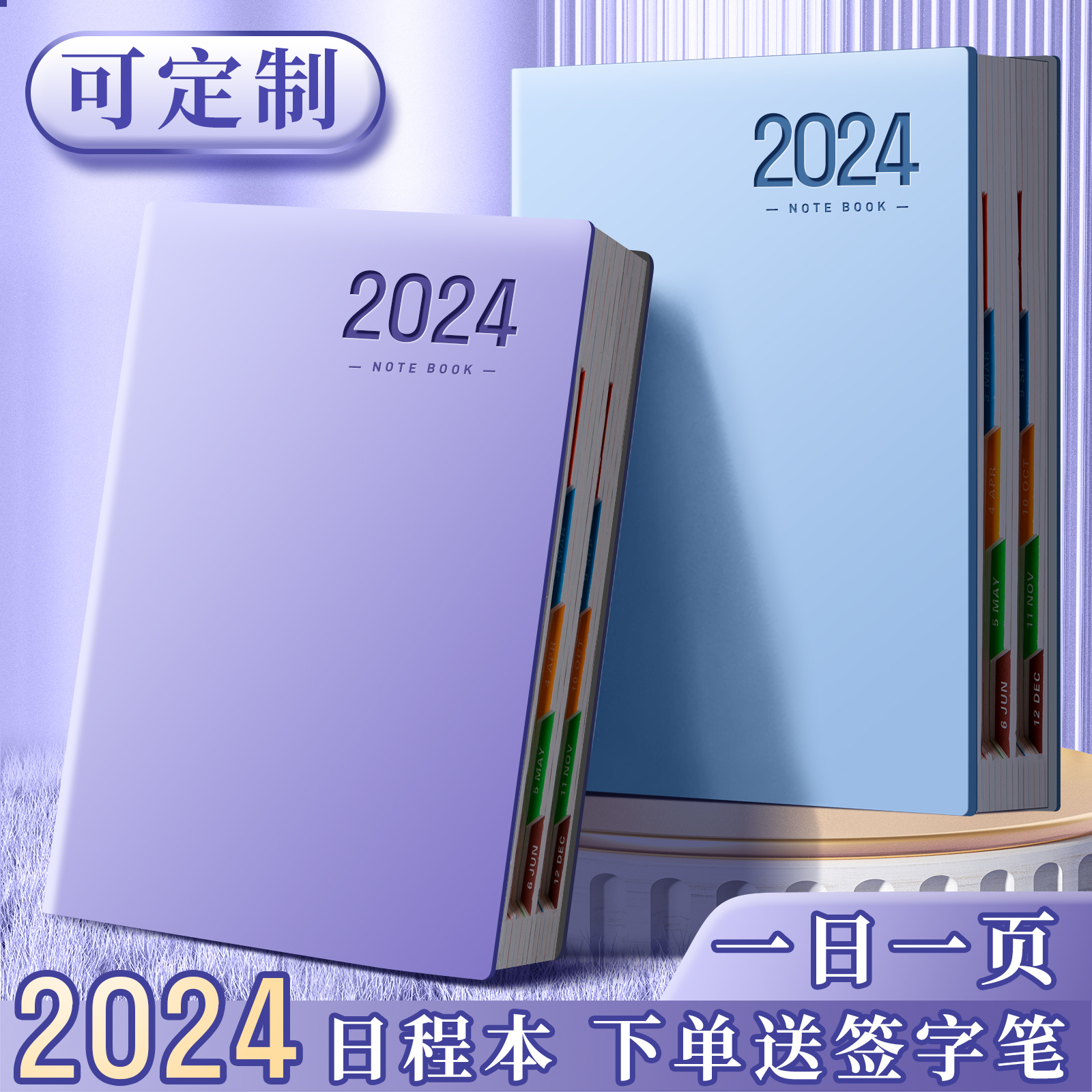 2024年日程本定制笔记本日记本记事本子胶套本高颜值每一日一页a5 文具电教/文化用品/商务用品 笔记本/记事本 原图主图