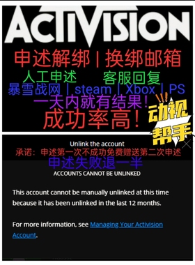 使命召唤cod动视二次解绑绑定人工申述改密码动视换绑