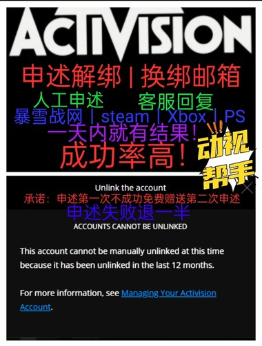 使命召唤cod动视二次解绑绑定人工申述改密码动视换绑