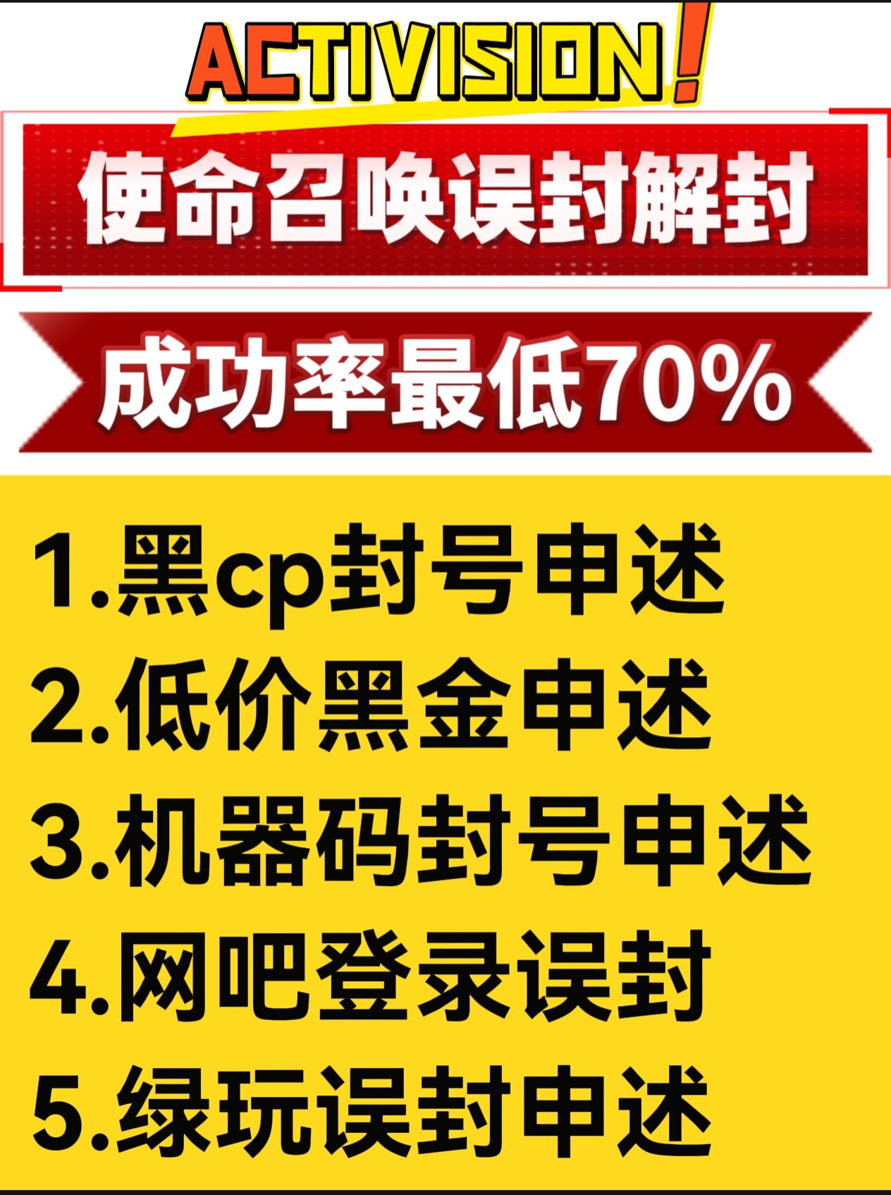 动视使命召唤cod误封解封被盗申述人工客服在线申述 - 实物图