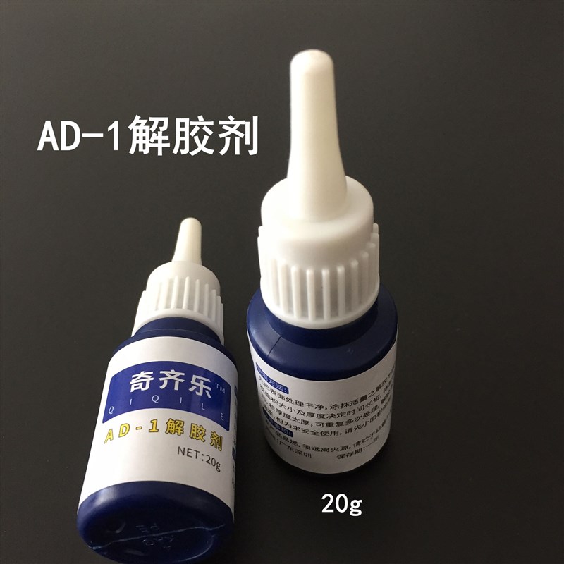 解502胶水解胶剂去除401胶水溶解剂不干胶强力丙w酮