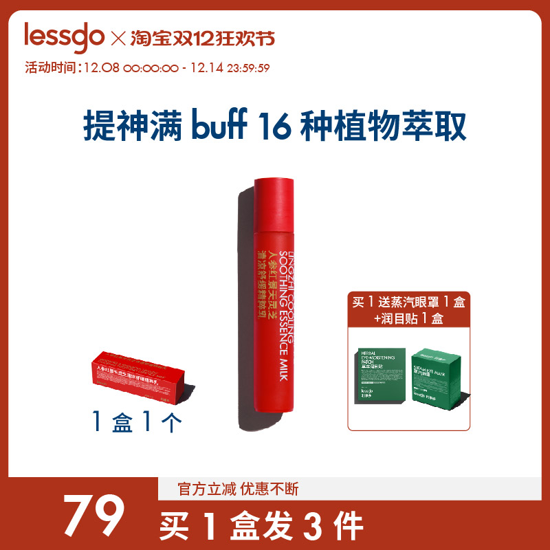 lessgo利事多提神醒脑清醒棒