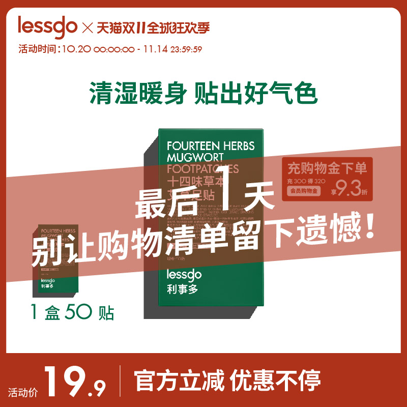 lessgo艾草足贴去湿气排毒排体内湿寒助睡眠脚贴祛寒祛湿贴艾灸贴