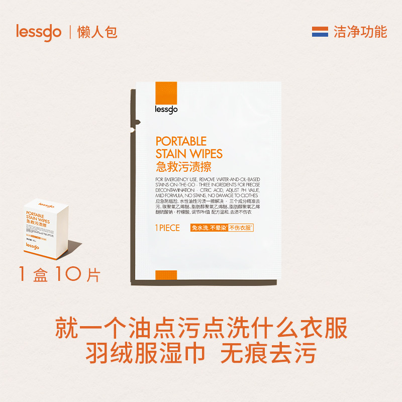 【顺买4】lessgo污渍擦2盒装