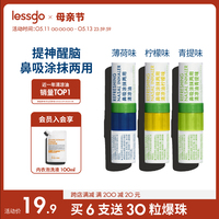 lessgo鼻吸清凉油提神醒脑清醒棒如何选购？