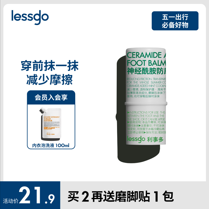 lessgo隐形防磨脚膏6g新鞋高跟鞋防水护脚膏防磨脚跟防水泡护脚霜