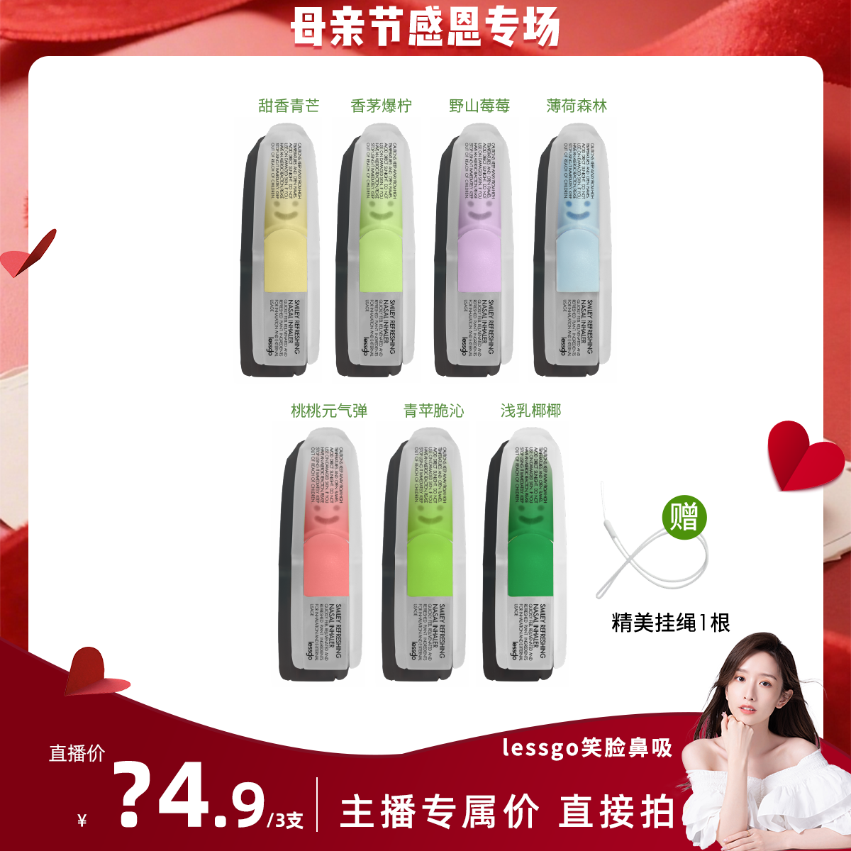 【晁然推荐】lessgo笑脸鼻通清凉油学生开车犯困提神