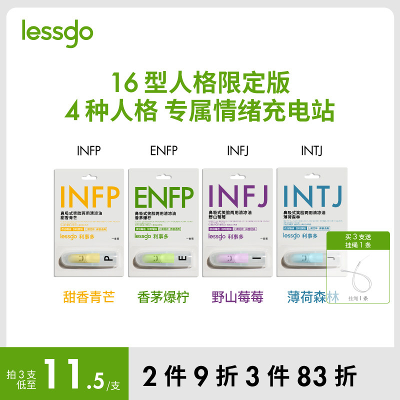 lessgo人格标签系列无火香薰鼻吸精油高级清新治愈香氛情绪舒服香 - 实物图