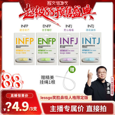 【交个朋友】lessgo人格标签鼻吸棒稳定情绪提神醒脑缓解焦虑放松