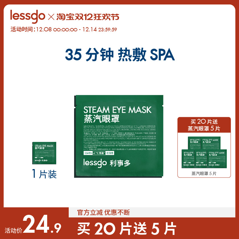 lessgo玫瑰花香蒸汽眼罩