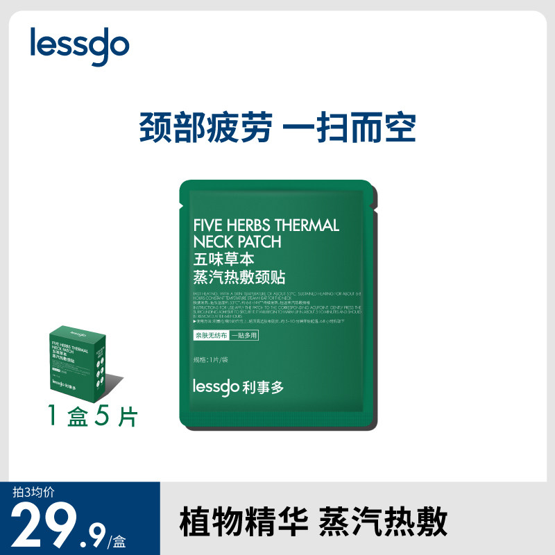 lessgo草本热敷暖颈贴颈椎肩颈脖子蒸汽护颈脖子艾灸热敷贴发热图片