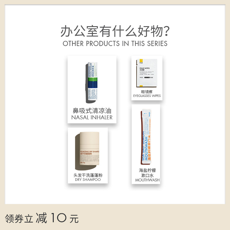 lessgo 办公室都市码农基础包蓬蓬粉漱口水鼻吸式清凉油眼镜擦4件