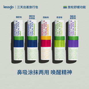 lessgo利事多薄荷味鼻吸清凉油英文版开车防困提神醒脑【顺买1】