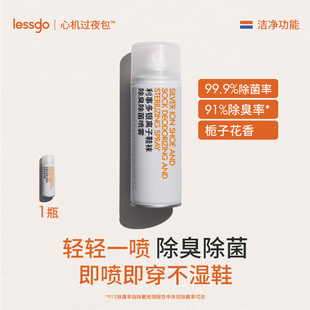 柜鞋 子除臭剂喷雾鞋 lessgo鞋 袜杀菌清新剂防臭去异味 冷狗专属