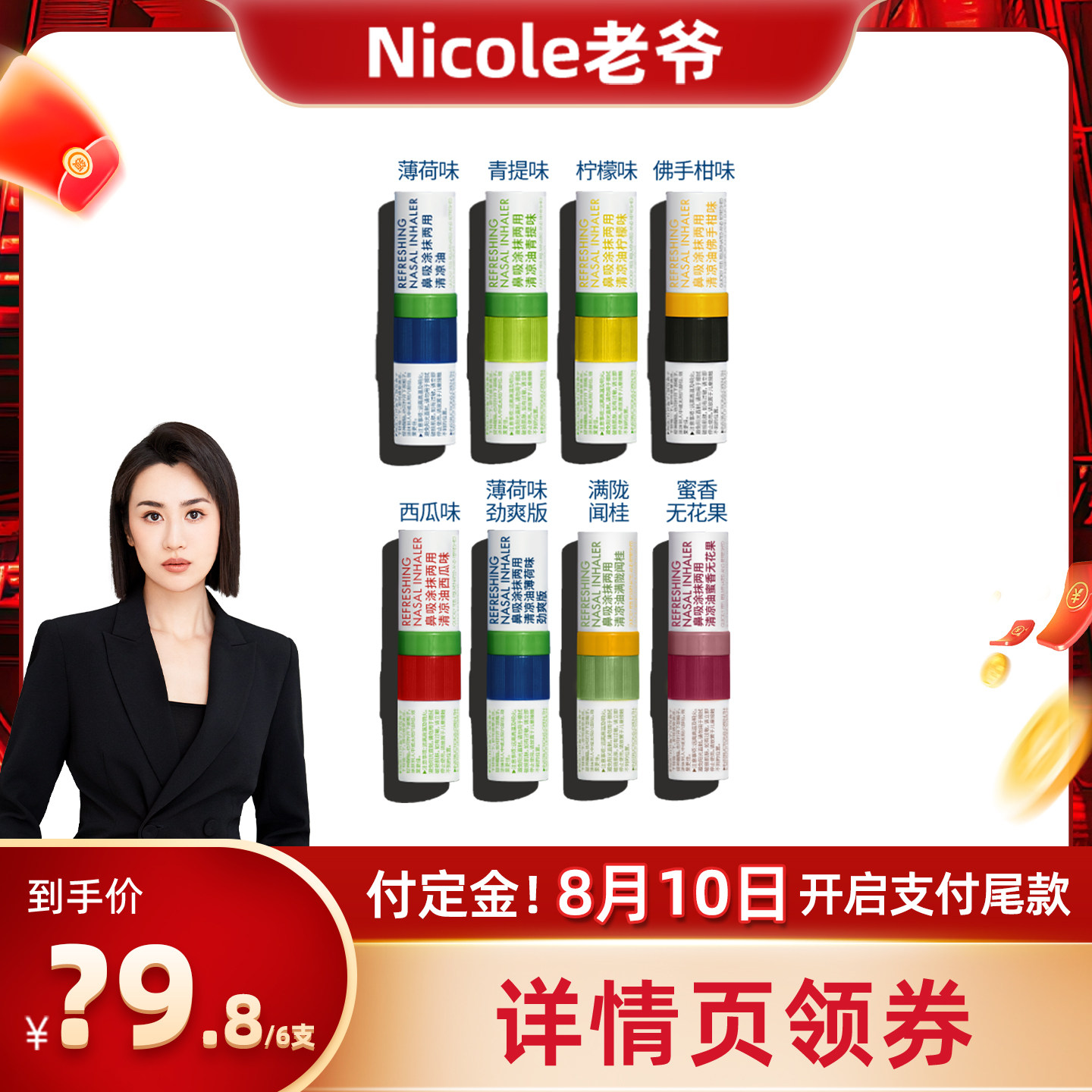 lessgo鼻吸涂抹两用清凉油图片