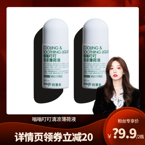 lessgo舒缓凉薄荷止痒液