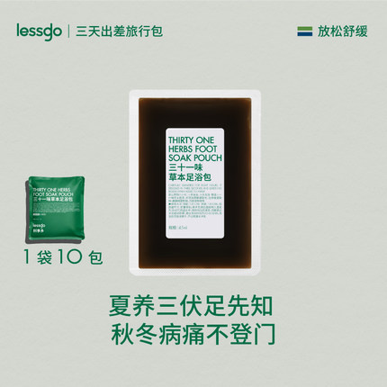 lessgo三伏天泡脚药包助睡眠排汗艾草足浴包花椒泡脚排毒去湿气