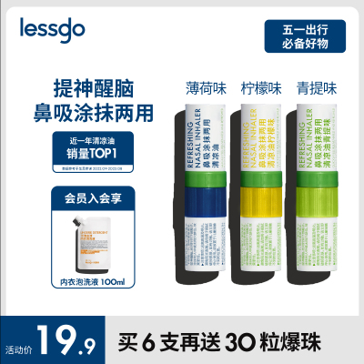 lessgo鼻吸清凉油提神醒脑清醒棒