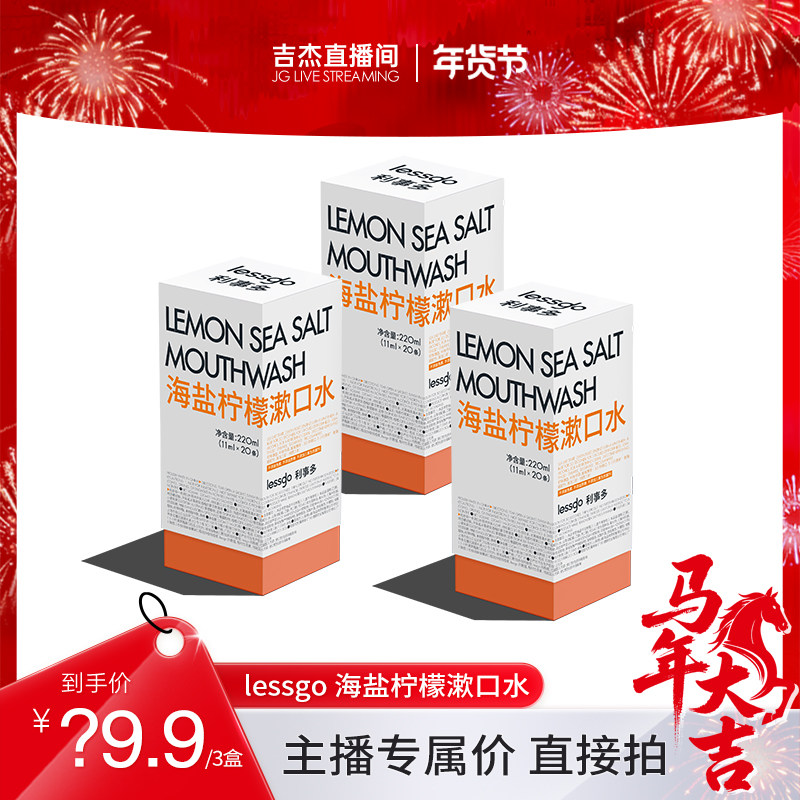 【吉杰推荐】漱口水便携式口腔清新清新口气持久留香,洗护清洁剂/卫生巾/纸/香薰,漱口水,淘宝优惠券,粉丝福利购,淘宝优惠卷