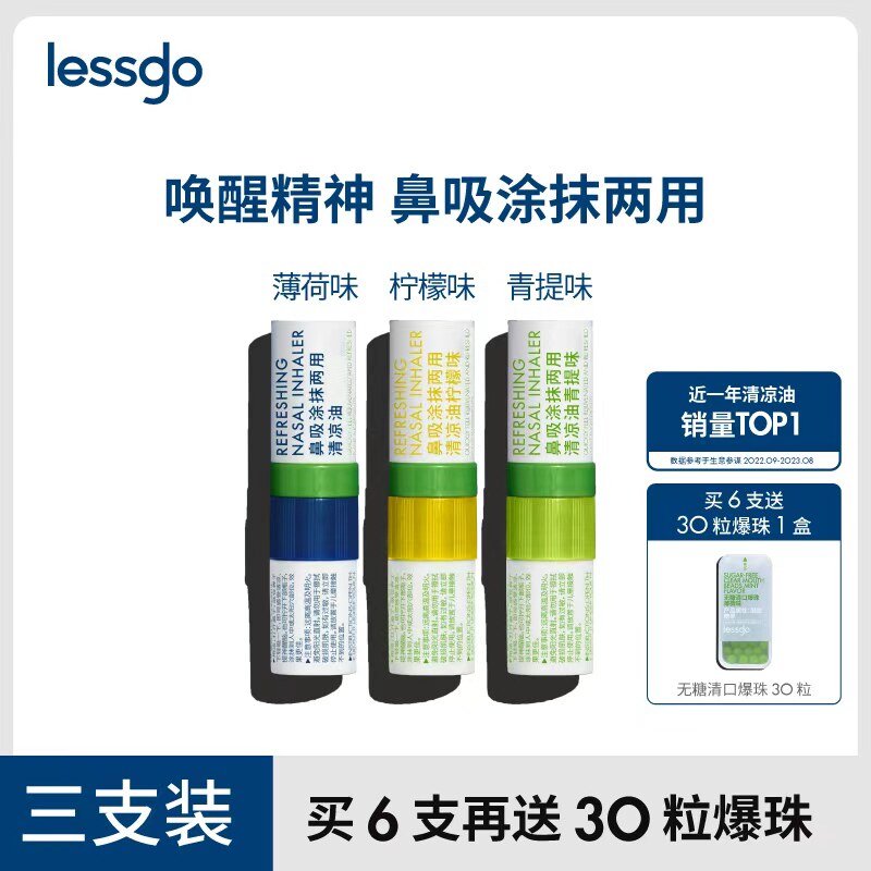 lessgo鼻通鼻吸提神醒脑学生防困开车犯困神器非风油精泰国八仙筒 - 实物图