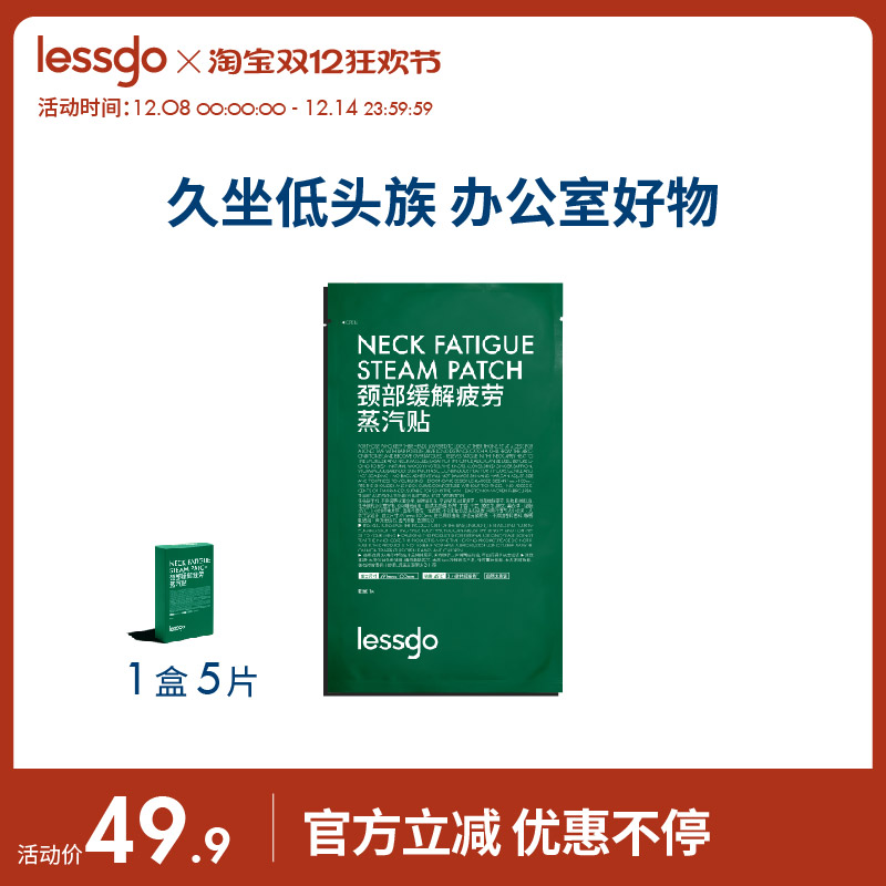 lessgo颈贴蒸汽贴5片/盒缓解疲劳