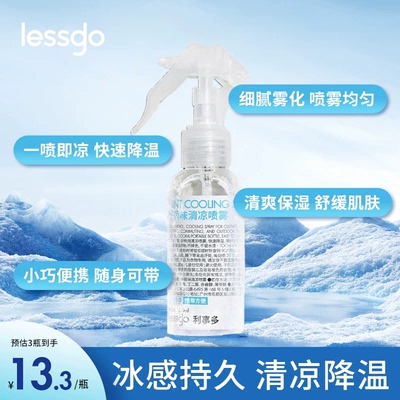 lessgo降温清凉喷雾清凉感冰凉冷感薄荷喷雾夏季凉感防中暑神器