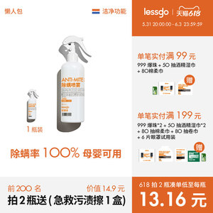 lessgo 除螨喷雾剂500ml床上家用免洗去螨虫神器宠物祛螨螨虫克星