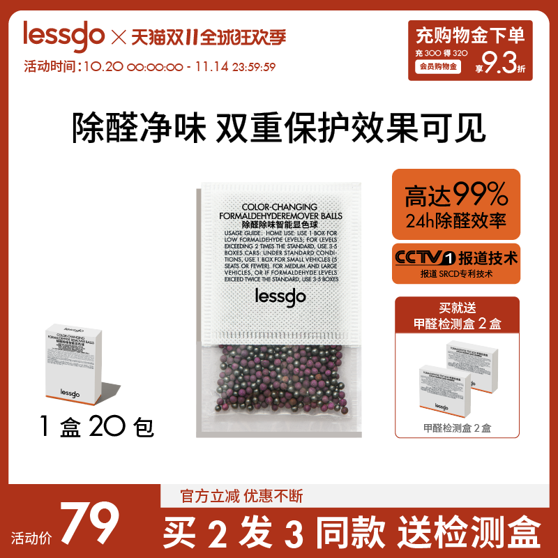 lessgo除醛除味颗粒活性炭包