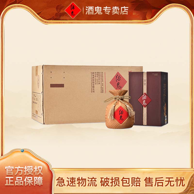 酒鬼原浆酒500ml*6瓶（原箱）