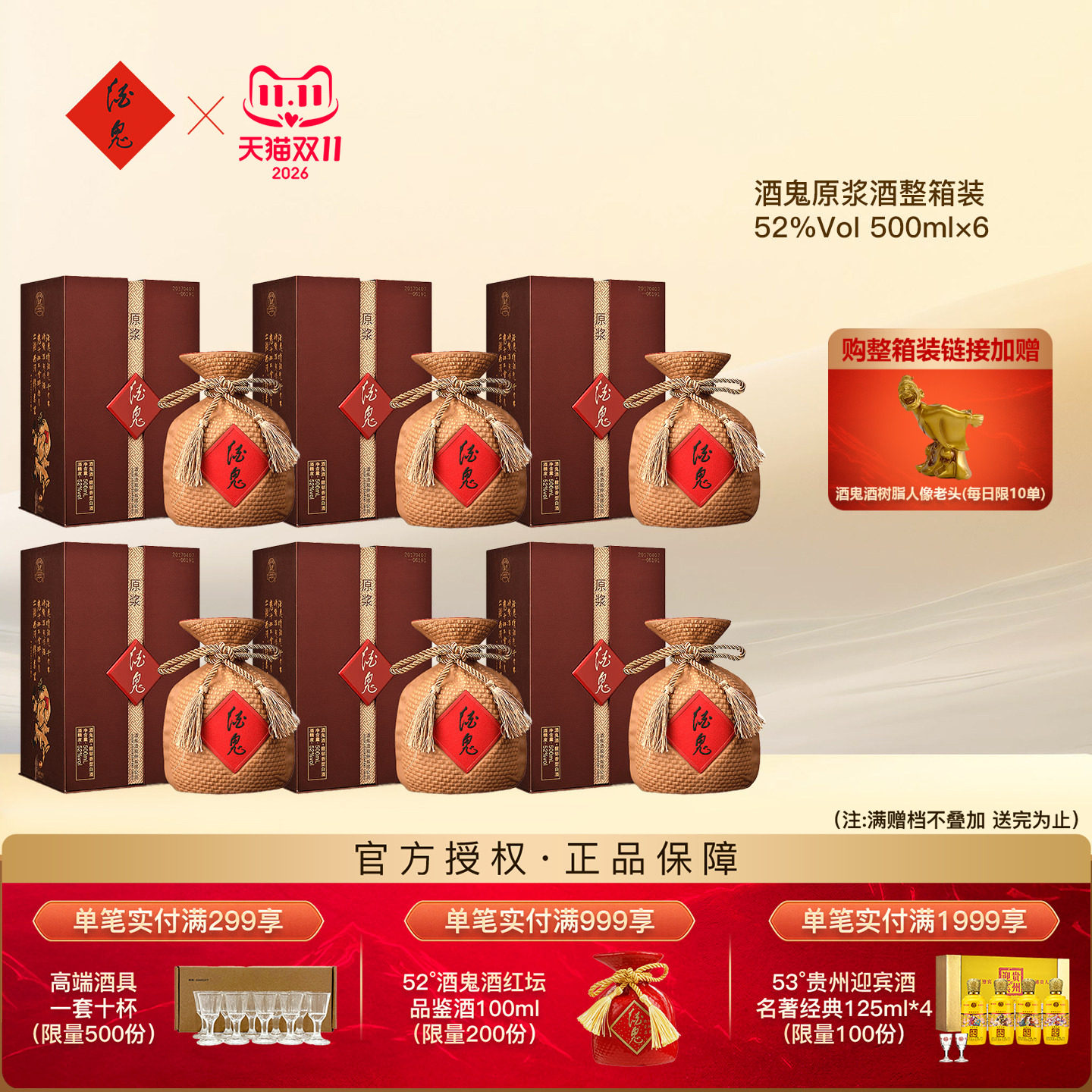 【酒厂授权】酒鬼酒52度酒鬼原浆酒500ml*6整箱白酒官方旗舰店