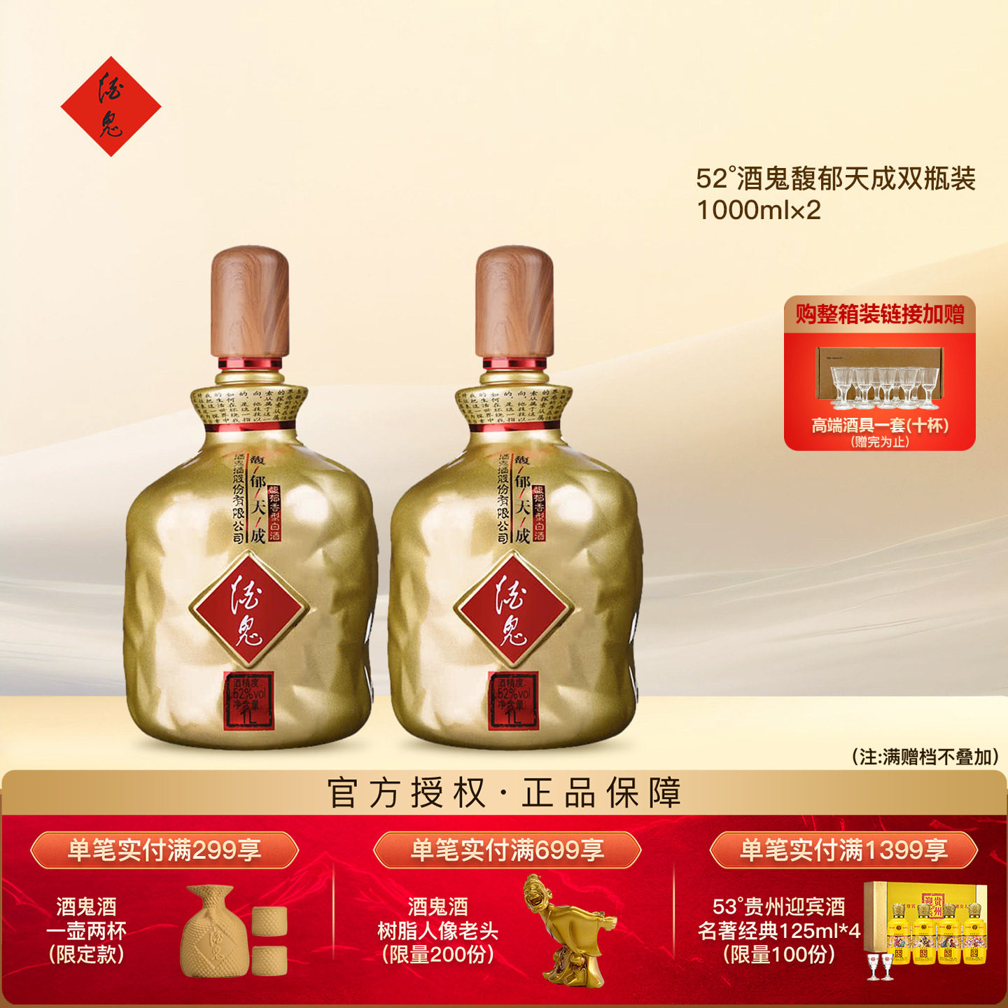 52度酒鬼酒馥郁天成1000ml*2白酒图片