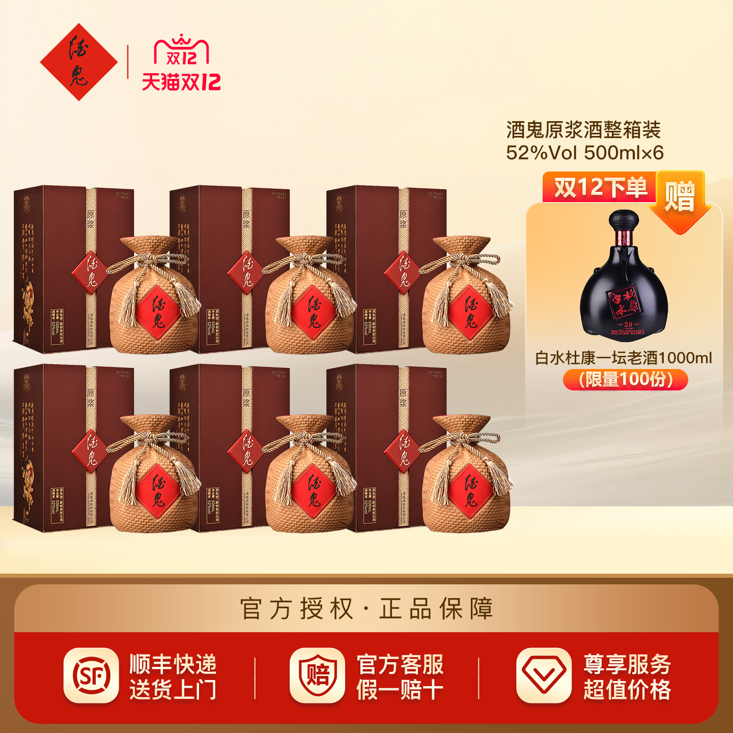 【酒厂授权】酒鬼酒52度酒鬼原浆酒500ml*6整箱白酒官方旗舰店